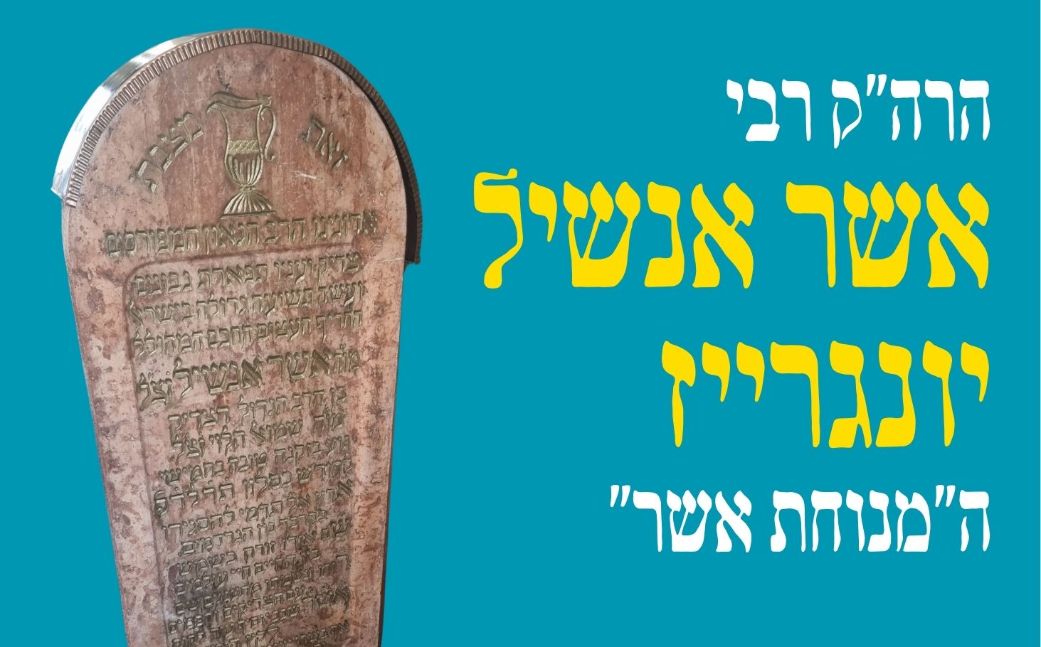 תולדות חייו של ה